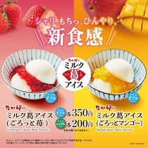 なか卯の新感覚デザートが登場！もっちり食感のミルク葛アイスで夏を満喫