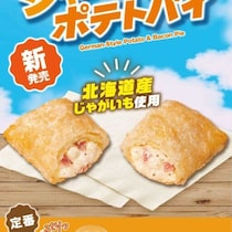 ゼッテリアの新作ジャーマンポテトパイ登場！ホクホク食感が楽しめる注目サイド