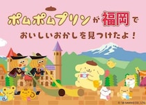 チロリアン×ポムポムプリンが夢のコラボ♡限定クレームブリュレ味が登場