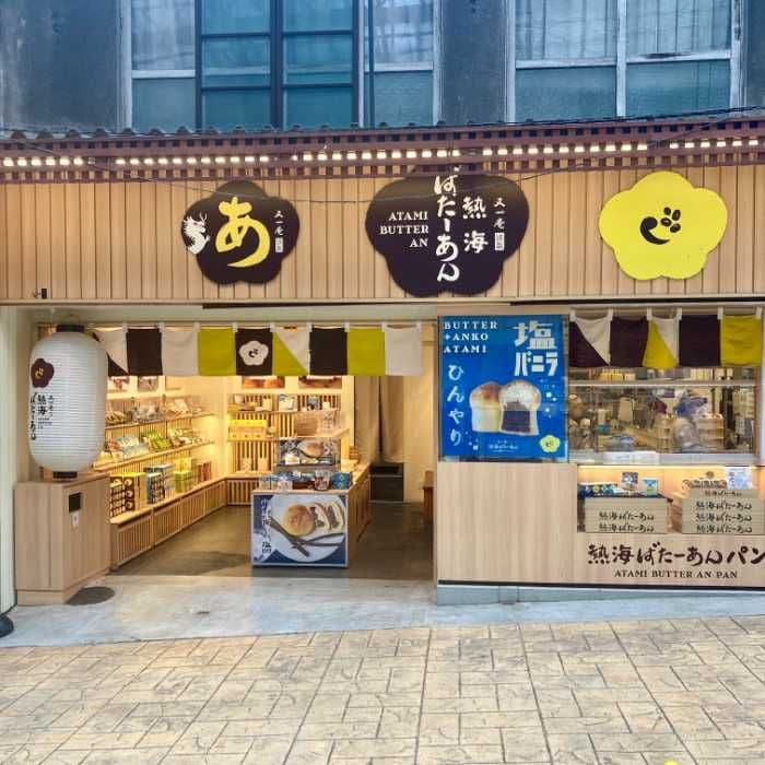 熱海ばたーあんの外観