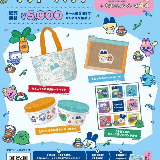 たまごっち×モスバーガーの限定福袋が登場!かわいすぎる夏のラッキーバッグをチェック