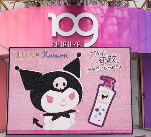 LUXとクロミが夢のコラボ♡渋谷で話題のキラキラ巨大広告＆限定ボトルをチェック