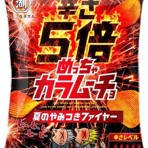 カラムーチョ夏限定は刺激が主役！辛さ5倍＆復活希望No.1のすっぱムーチョが登場