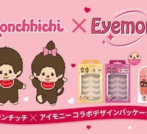 モンチッチ×Eyemony初コラボ♡トレンド束感つけまつげ全8種＆限定グルーが登場
