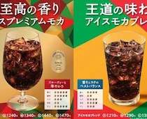 ファミリーマートのプレミアムモカ新発売！希少モカ豆100％の贅沢な一杯に注目