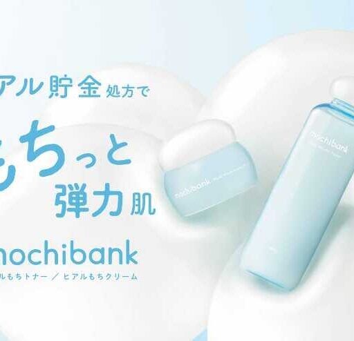 モチバンク新スキンケアライン誕生！ヒアル貯金発想で叶えるもちもち透明感肌