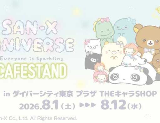 サンエックスユニバース カフェが期間限定開催！みんなきらきらの世界を満喫♡