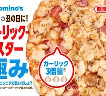 ドミノ・ピザ「ガーリック・マスター極み」発売！ガーリック3倍の衝撃グルメに注目
