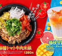 譚仔三哥の夏限定メニュー登場！麻辣×トマトの新感覚汁なし米線に注目