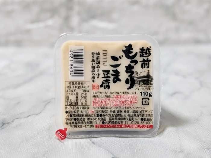 胡麻どうふのアレンジレシピ④