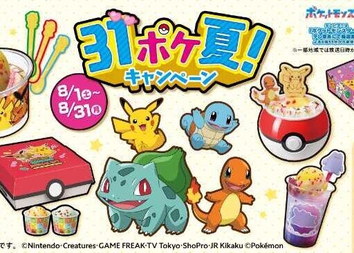 ポケットモンスター 赤・緑30周年を祝う♡サーティワンの「31ポケ夏！」が今年も登場