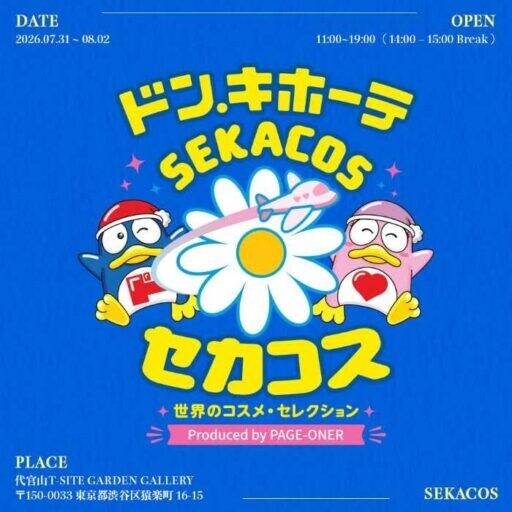 ドン・キホーテ×セカコスで発見！日本初上陸ブランドも楽しめるK-Beauty体験イベント