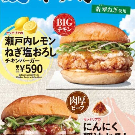 ゼッテリアの夏限定和風バーガー登場!おろしで楽しむ爽やかフェア開催