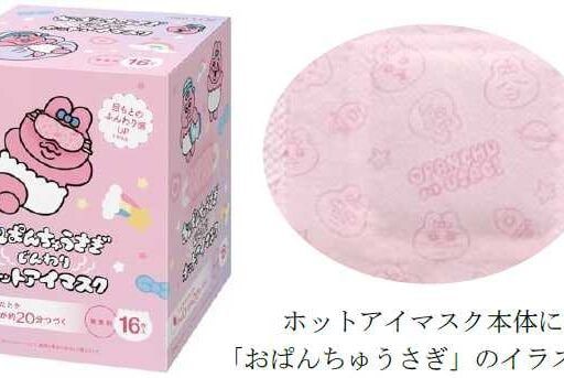 アイマスクでリラックスタイム♪おぱんちゅうさぎ＆んぽちゃむコラボに注目
