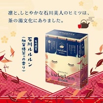 旅するルルルン石川限定が登場！加賀棒茶＆ルビーロマン香るご当地ケア