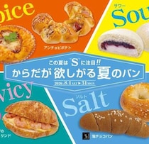 フレッズカフェの夏限定パンが登場！4つのSで楽しむ爽やか＆刺激的な味わい