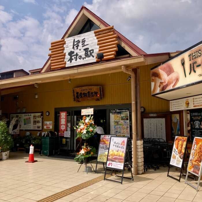 伊豆・村の駅の外観