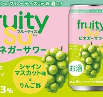 フルーティス™のお酒が登場！果実感あふれるビネガーサワーで爽やかな乾杯を