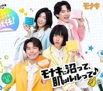 ルルルン×モナキが夢のコラボ実現！限定クリアファイル付きセットが登場