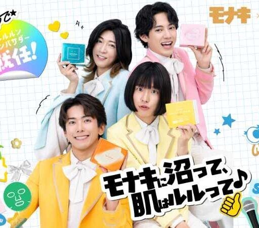 ルルルン×モナキが夢のコラボ実現！限定クリアファイル付きセットが登場