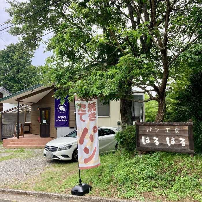 はるはるベーカリーの外観