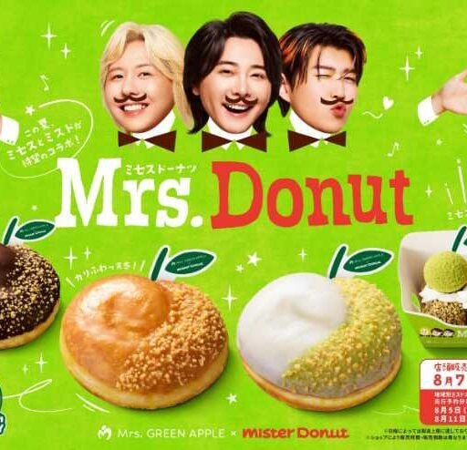ミスタードーナツ×Mrs. Donutが話題!Mrs. GREEN APPLEとの夢のコラボが実現
