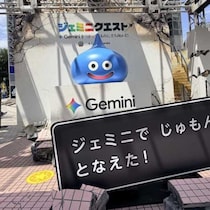 渋谷･原宿エリアでドラクエ×AI『Gemini』がリアルコラボイベント開催