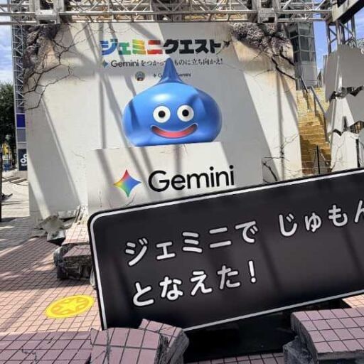 渋谷・原宿エリアでドラクエ×AI『Gemini』がリアルコラボイベント開催