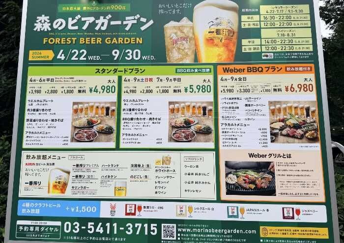 森のビアガーデンのメニュー