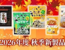【2026秋新商品】ニコニコのり注目の新作スナック＆極上焼き海苔を徹底解説