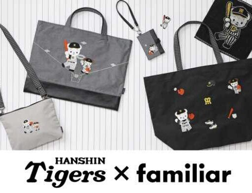 阪神タイガース×familiar第3弾♡ファミちゃんたちが彩る限定コラボアイテム登場