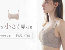HEAVEN Japanのコンパクトブラ誕生！胸を潰さず自然にすっきり見せる新発想ブラ