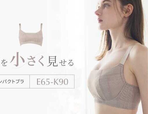 HEAVEN Japanのコンパクトブラ誕生!胸を潰さず自然にすっきり見せる新発想ブラ