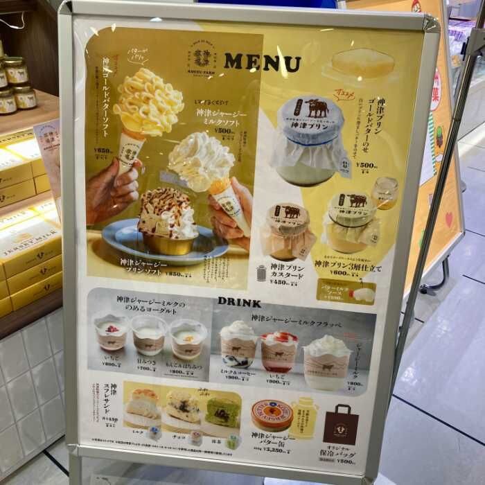 神津牧場のメニュー看板