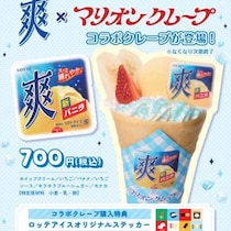 爽×マリオンクレープが限定コラボ！夏にぴったりのひんやりクレープ登場