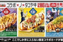 築地銀だことHUNTER×HUNTERが再びコラボ！限定たこ焼や特典が登場