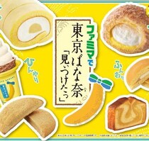 東京ばな奈×ファミリーマートの大型コラボ！全7種の限定バナナスイーツが登場