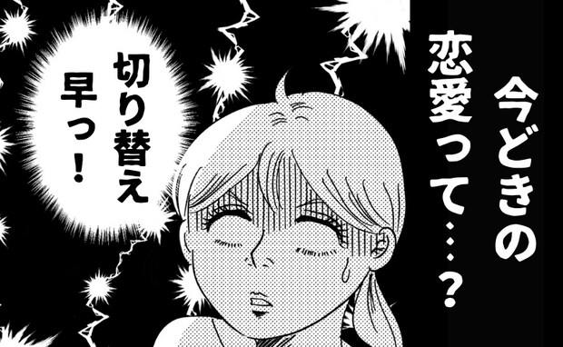 「これが今どきの恋愛…?」娘から聞いたメッセージ告白と驚きの交際スピード【体験談】