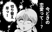 「これが今どきの恋愛…？」娘から聞いたメッセージ告白と驚きの交際スピード【体験談】