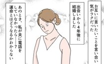 「運命はどうなるかわからない」1本の電話がきっかけになり結婚！