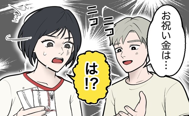 「実は…」両親から結婚のお祝い金をもらった直後…タイミングを図ったように夫から衝撃告白が