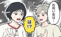 「実は…」両親から結婚のお祝い金をもらった直後…タイミングを図ったように夫から衝撃告白が