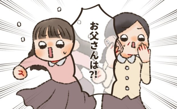 「早く戻ってきて!」私の結婚に納得いかない父。あいさつ当日、父は家から姿を消し!?