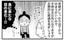 「親世代の病気だと思っていた」40代が眼科で宣告されたまさかの病名＜ときめけBBA塾＞