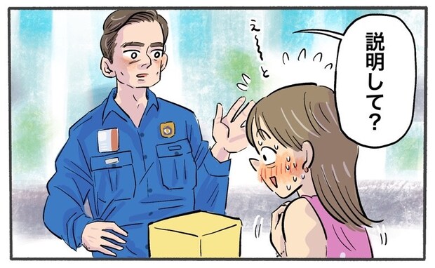 新婚旅行でまさかのトラブル発生!?「説明して」私が空港の荷物検査で止められてしまったワケは