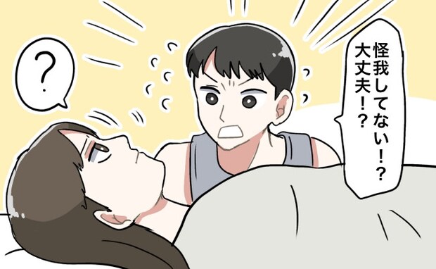 夫よ…ごめん。「ケガ！？大丈夫！？」血まみれになったベッドを見て夫が心配してくれたけど実は…