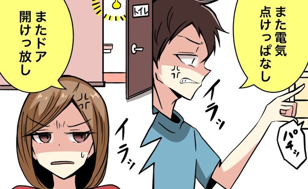 「ドア閉めてよ」「電気消せよ」新婚生活はイライラの連続！？→そんな私たちが見つけた解決策は