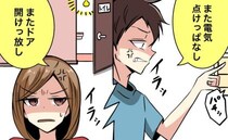 「ドア閉めてよ」「電気消せよ」新婚生活はイライラの連続！？→そんな私たちが見つけた解決策は