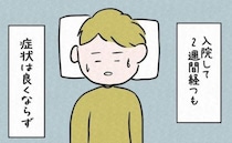 「あのさ…」容態が悪化して入院した彼⇒病院から電話がかかってきて！？＜7年ぶりの再会＞