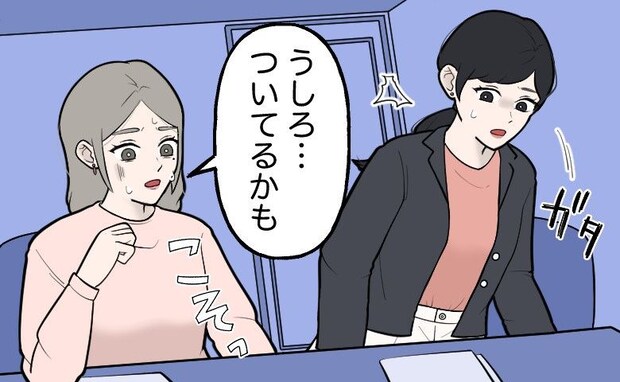 「うしろ…ついてる」会議直後、席を立った私に先輩から衝撃のひと言。嫌な予感が現実に…